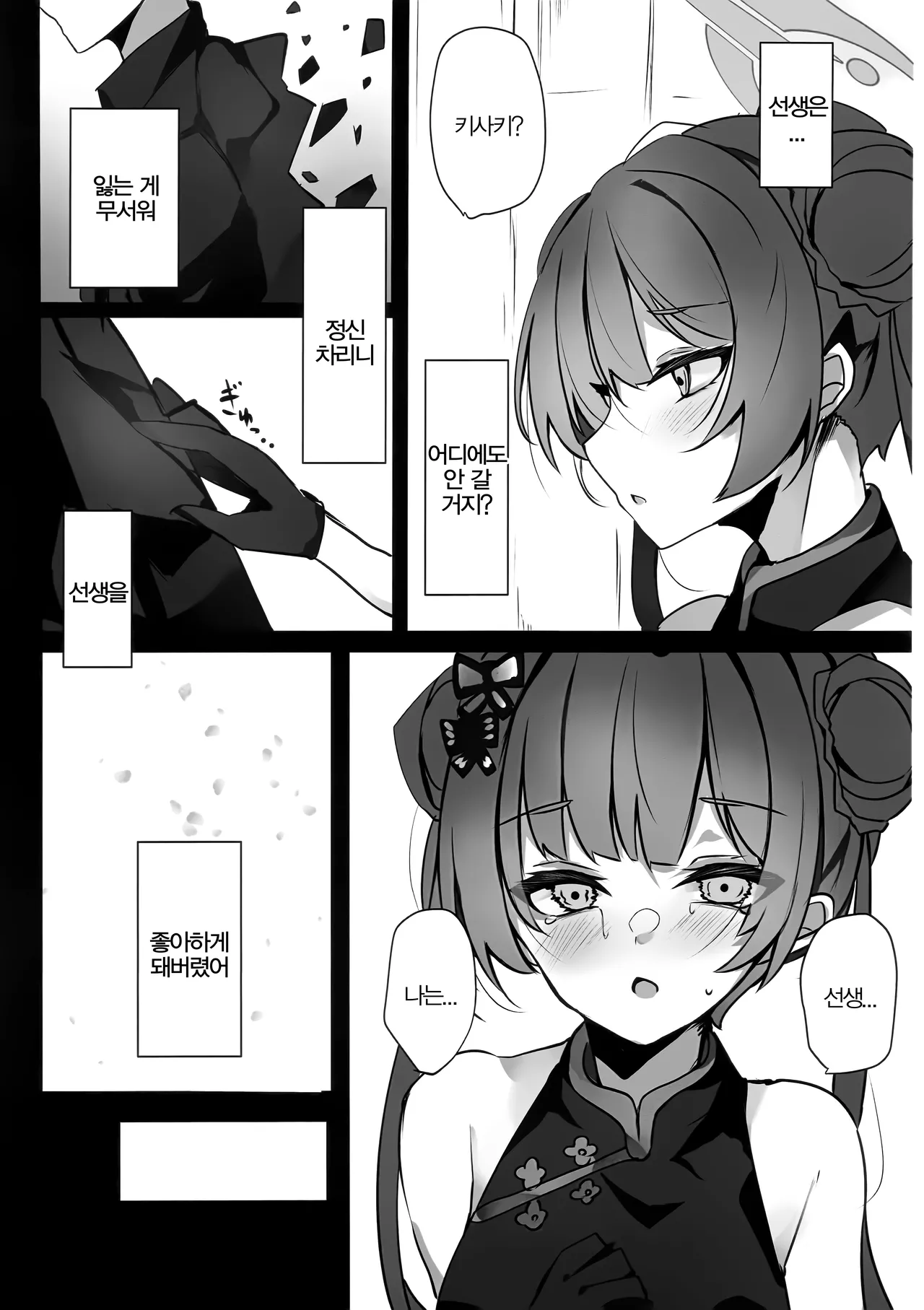 Ori no Naka no Aoi Tori - Acaged blue bird | 새장 속 파랑새 page 6 full