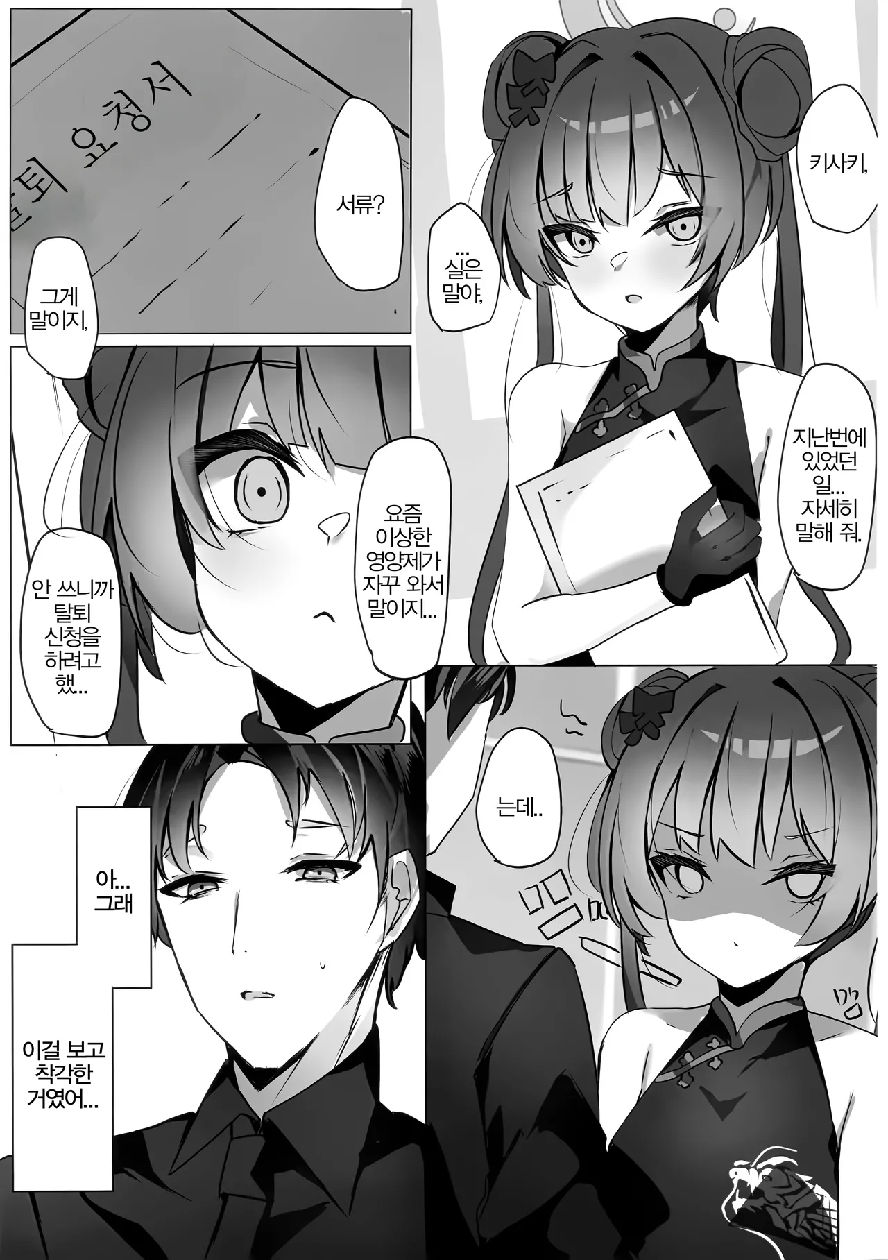 Ori no Naka no Aoi Tori - Acaged blue bird | 새장 속 파랑새 page 8 full