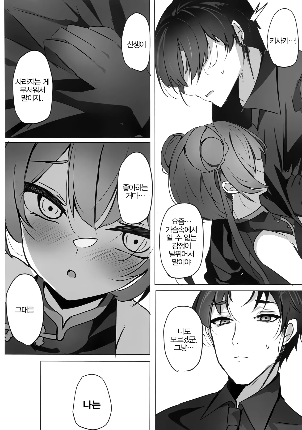 Ori no Naka no Aoi Tori - Acaged blue bird | 새장 속 파랑새 page 9 full