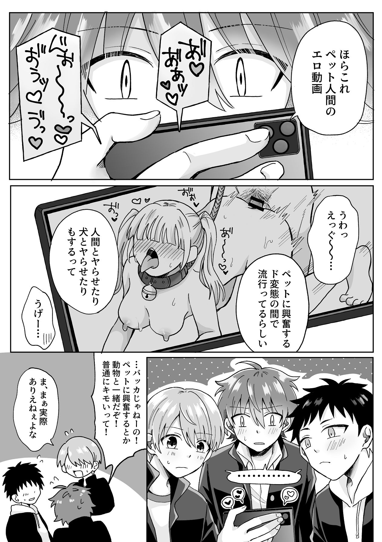 俺の可愛い愛玩人間 page 9 full