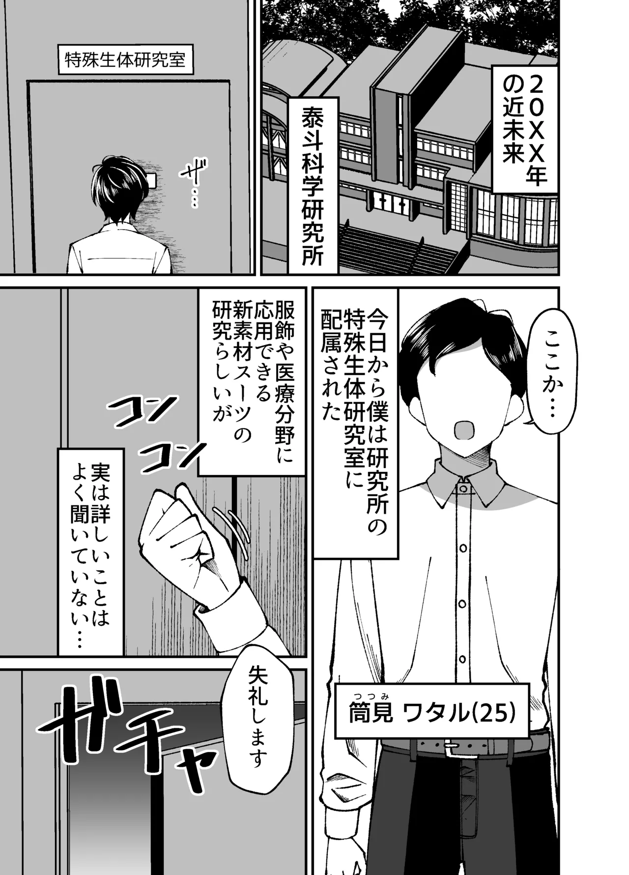 Seitai pitchiri sūtsu kenkyūshitsu ~-tai o tsutsuma rete zenshin-sei-kan-tai-ka suru kairaku to zetchō no jikken ~ page 4 full