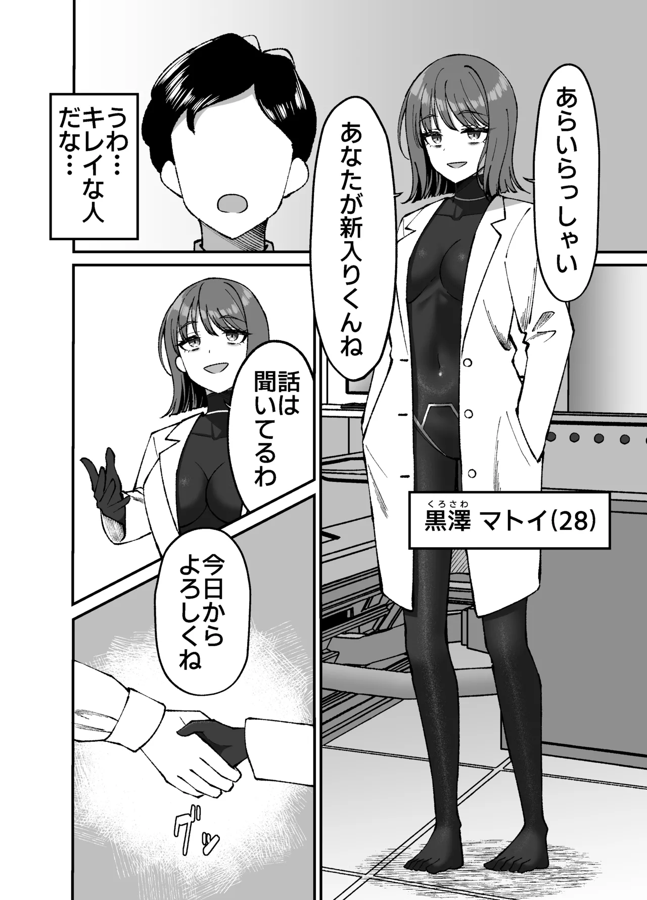 Seitai pitchiri sūtsu kenkyūshitsu ~-tai o tsutsuma rete zenshin-sei-kan-tai-ka suru kairaku to zetchō no jikken ~ page 5 full