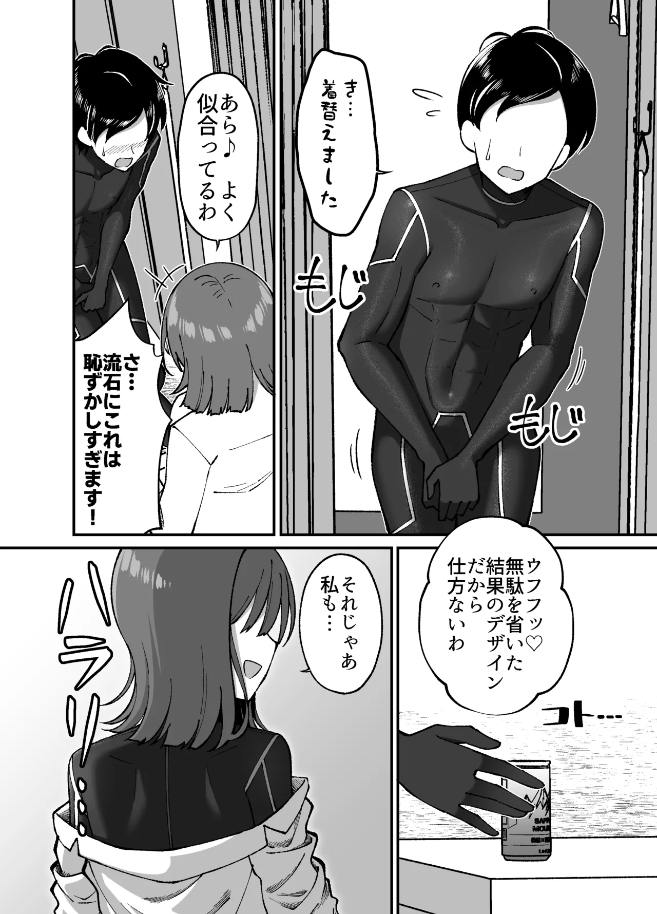 Seitai pitchiri sūtsu kenkyūshitsu ~-tai o tsutsuma rete zenshin-sei-kan-tai-ka suru kairaku to zetchō no jikken ~ page 9 full