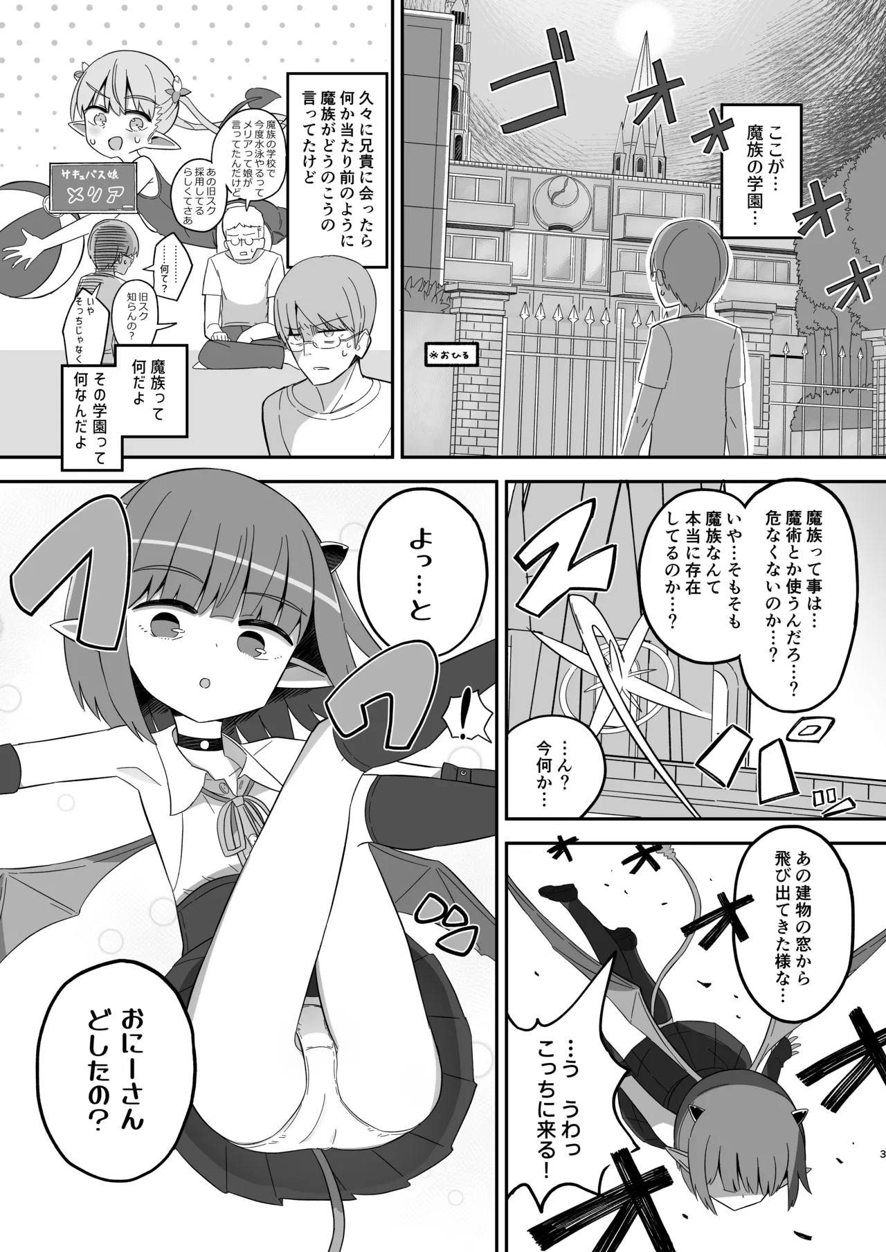 Bokukko Mesugaki JS Mazoku Asha-chan no Shukudai page 2 full