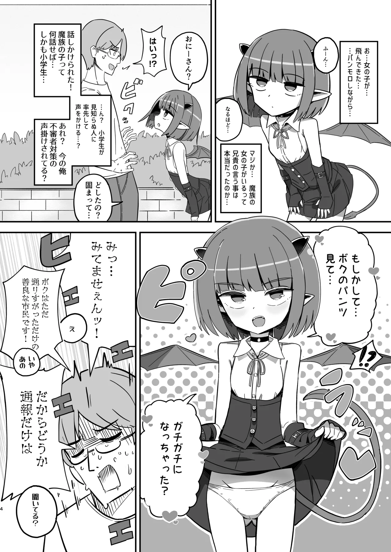 Bokukko Mesugaki JS Mazoku Asha-chan no Shukudai page 3 full