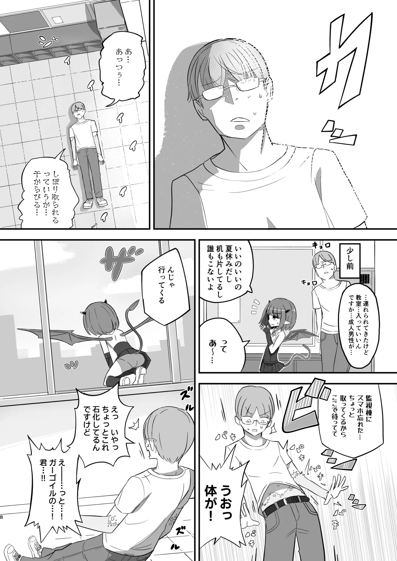 Bokukko Mesugaki JS Mazoku Asha-chan no Shukudai page 7 full