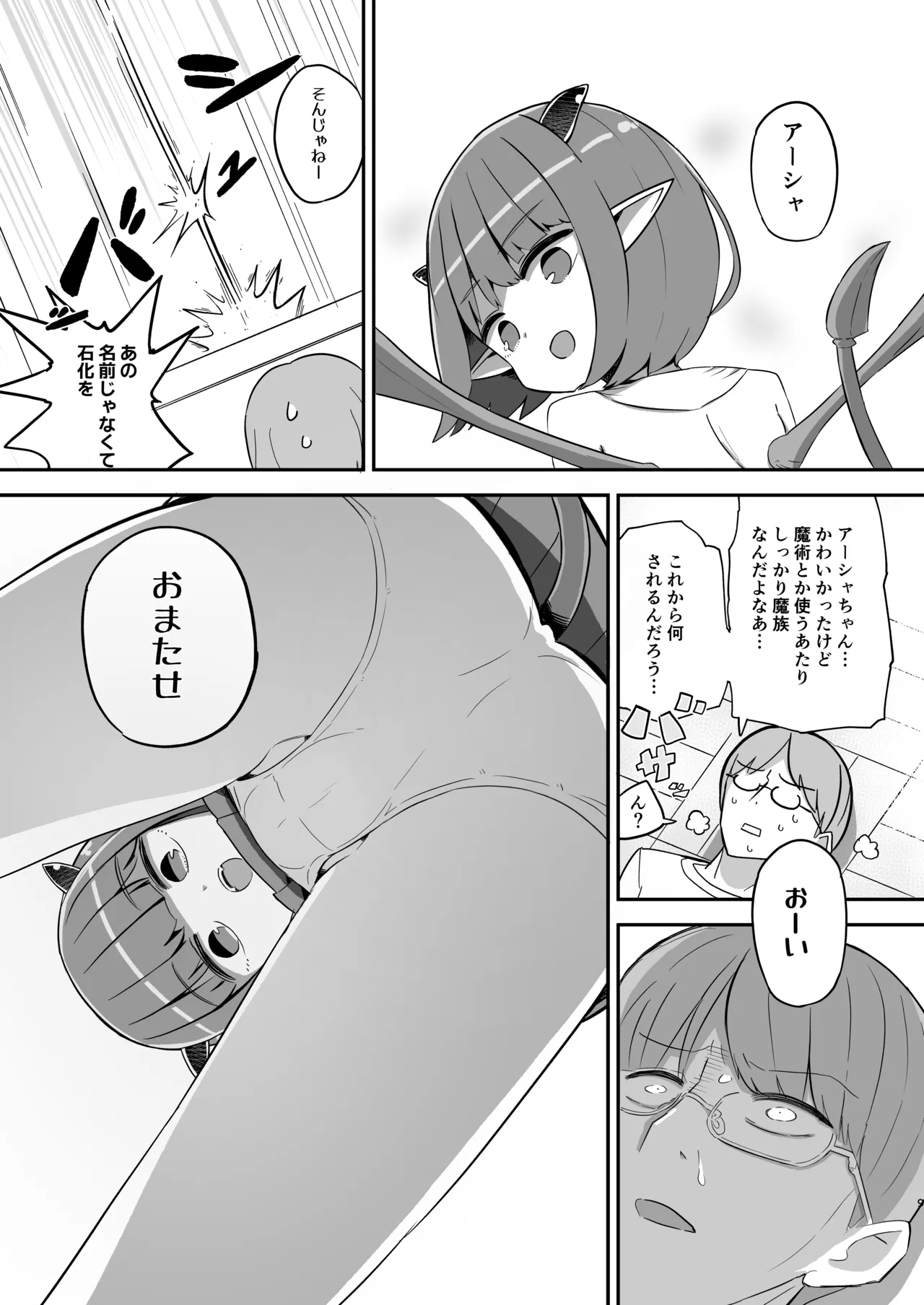 Bokukko Mesugaki JS Mazoku Asha-chan no Shukudai page 8 full