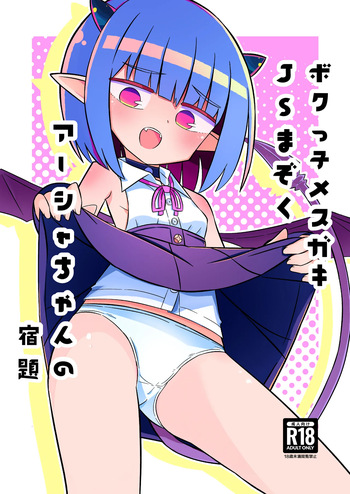 Bokukko Mesugaki JS Mazoku Asha-chan no Shukudai cover