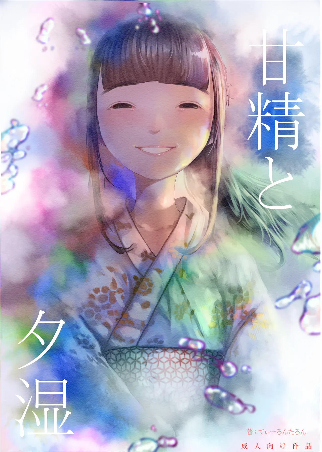 Kansei to yu shime page 1 full