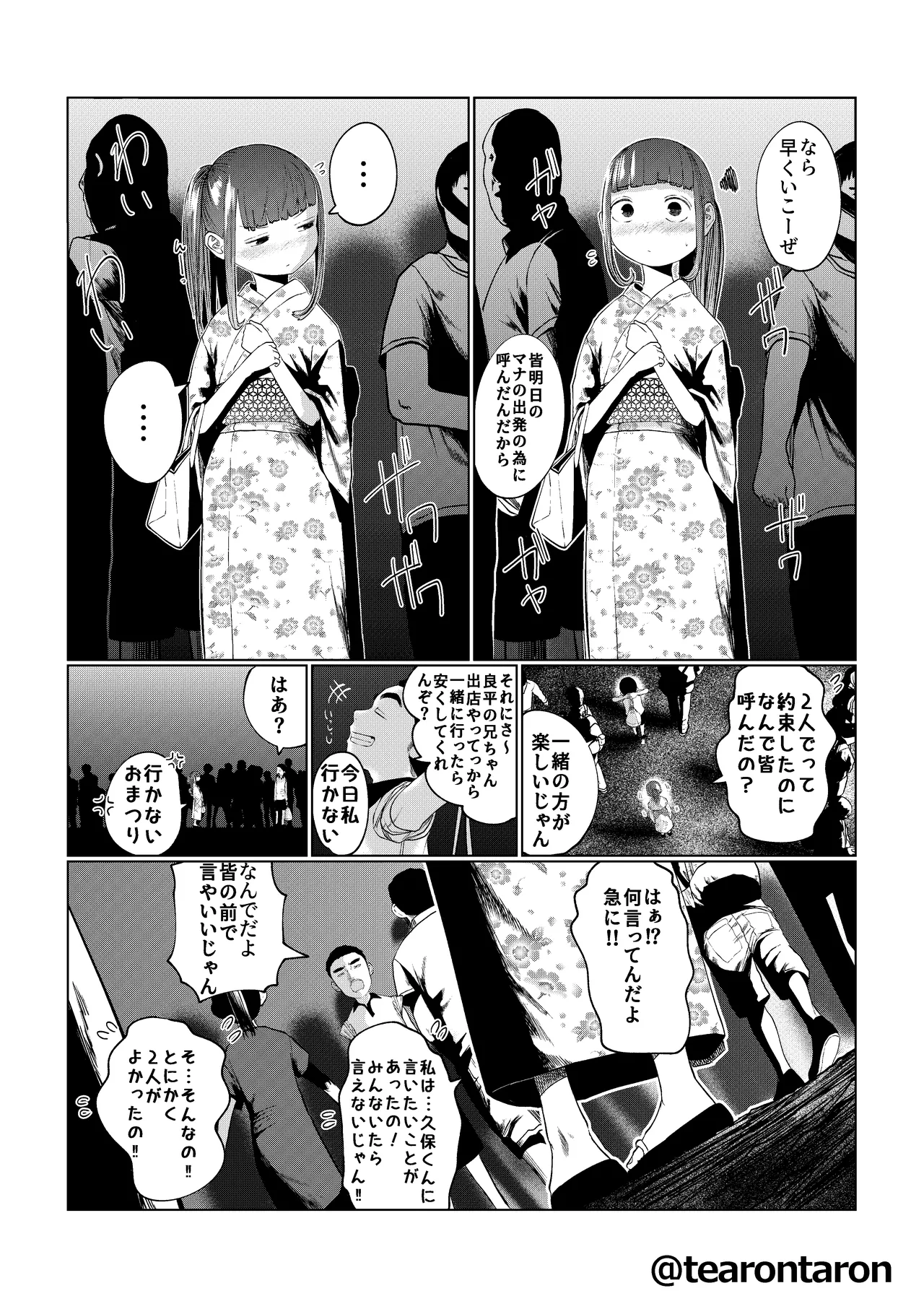 Kansei to yu shime page 5 full