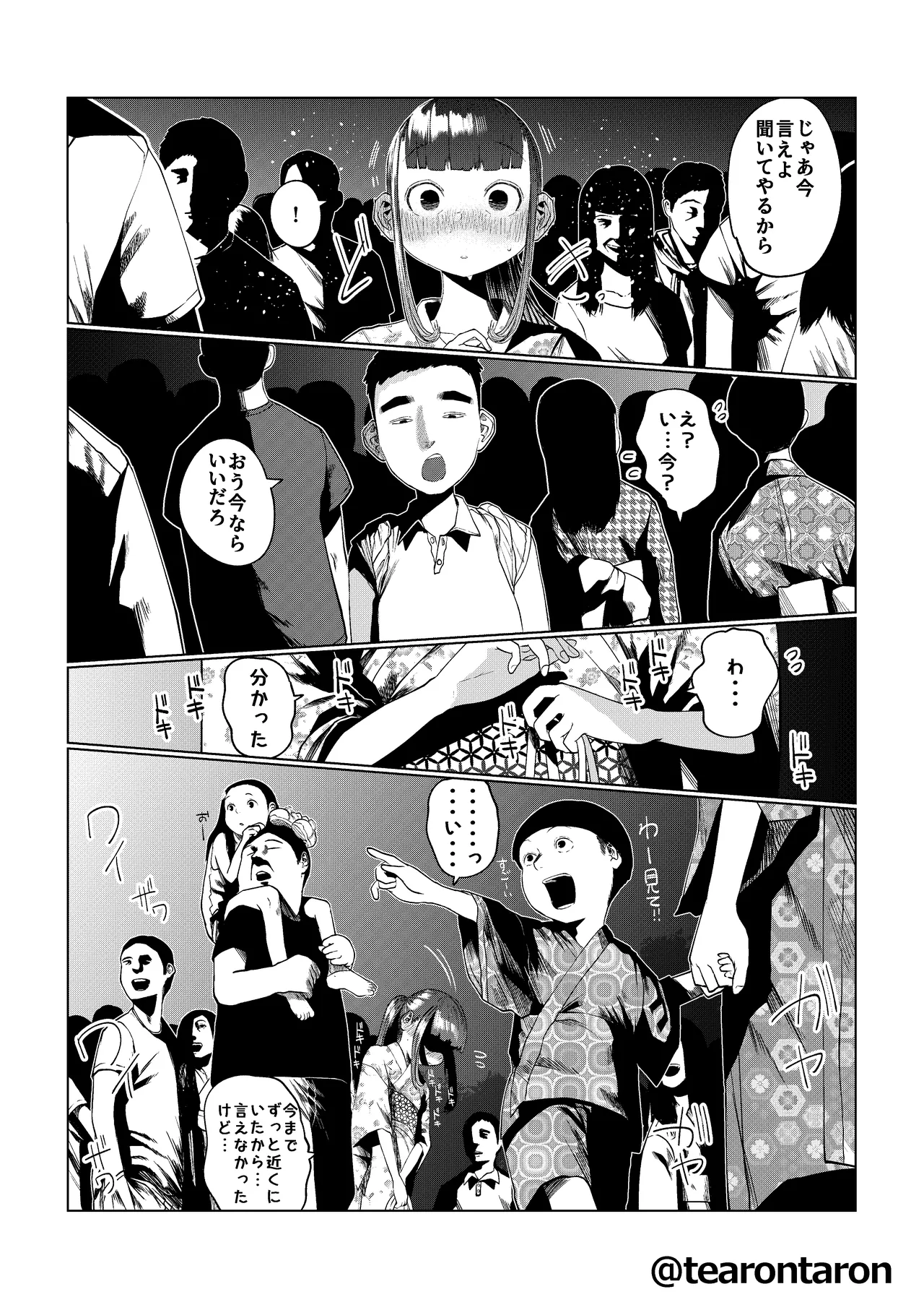 Kansei to yu shime page 6 full