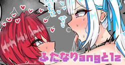 ふたなりangとlz