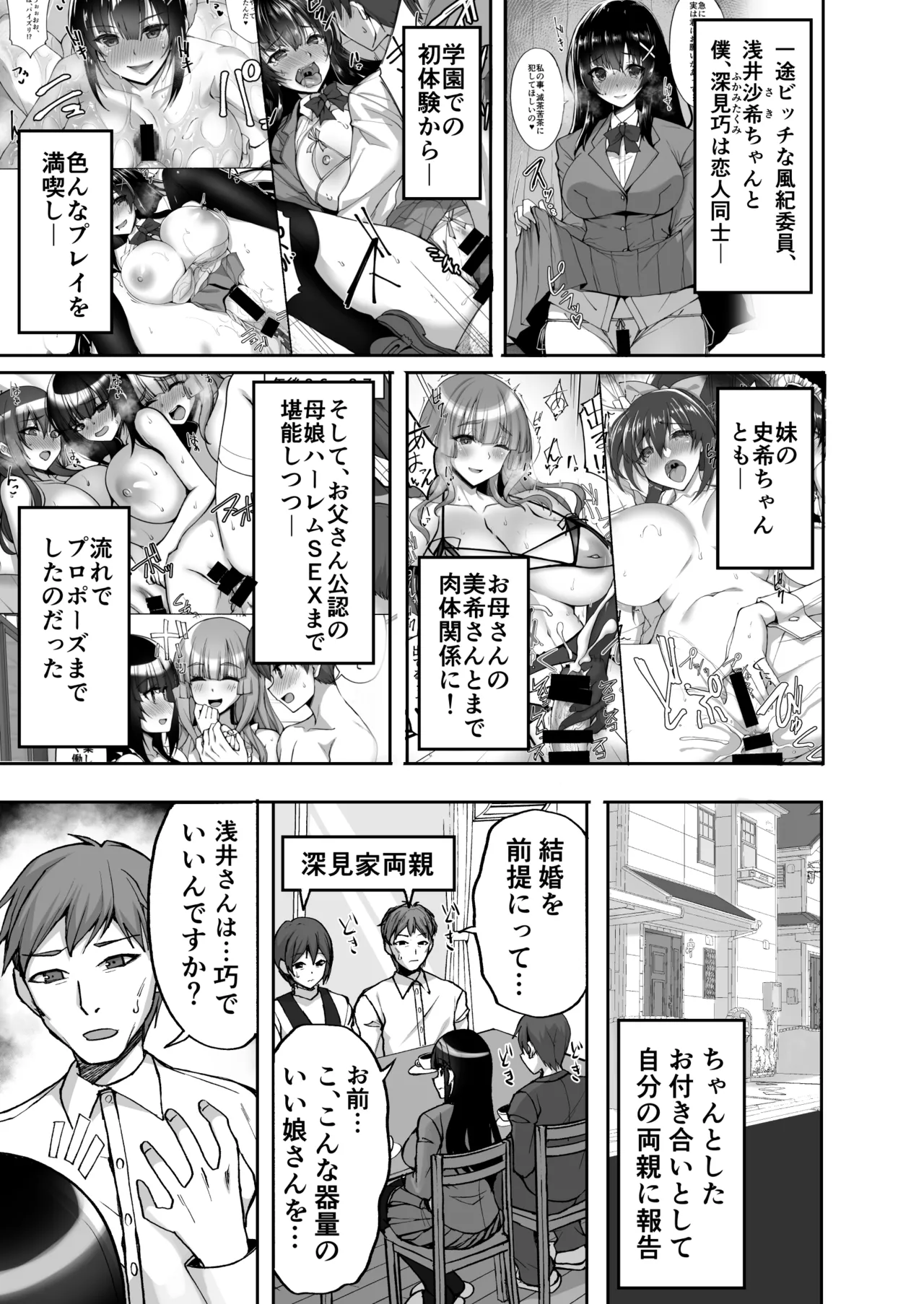 痴処女風紀委員のみんなに言えない淫靡なお願い9〜腹ボテハーレム4Pと卒業式の秘密SEX〜 page 3 full