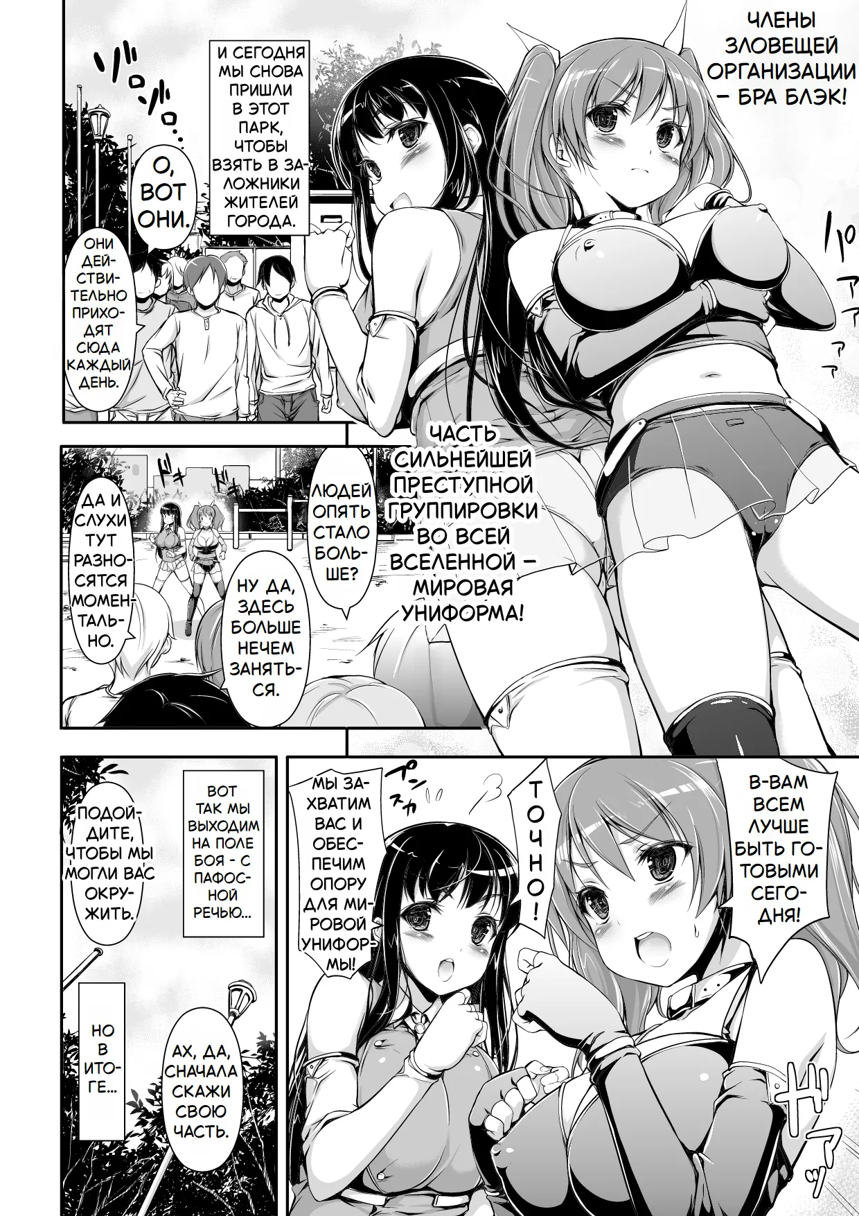 Honenuki Sakusen! | Операция обессилить! page 3 full