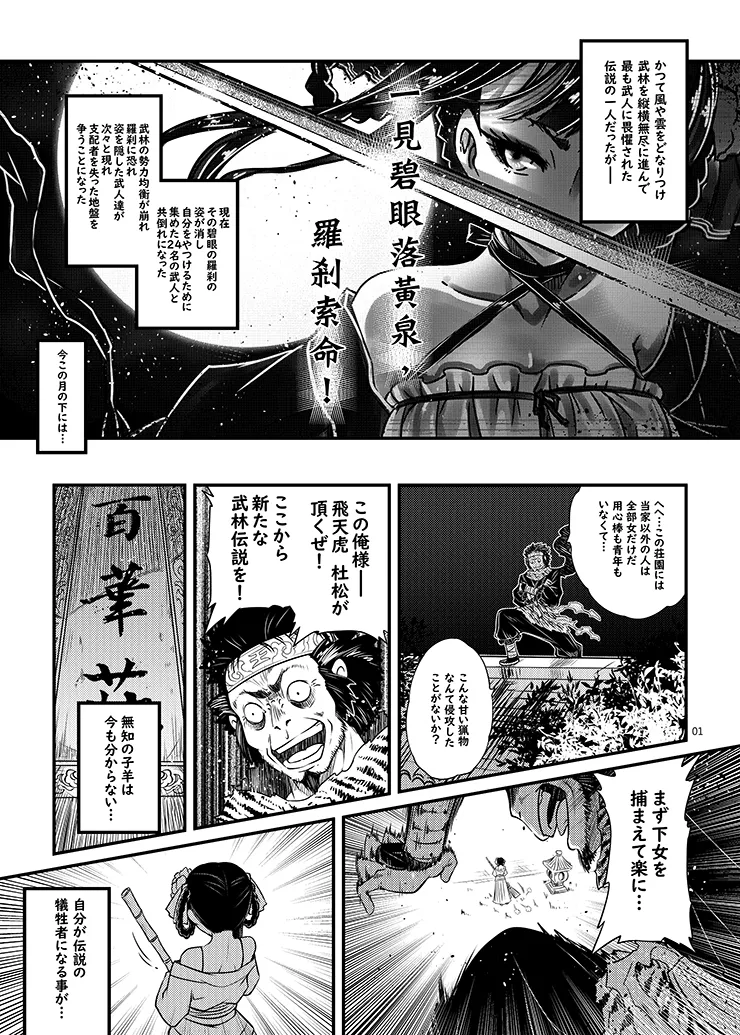 百華荘02 《壮絶!海棠夫人の伝説》 page 2 full