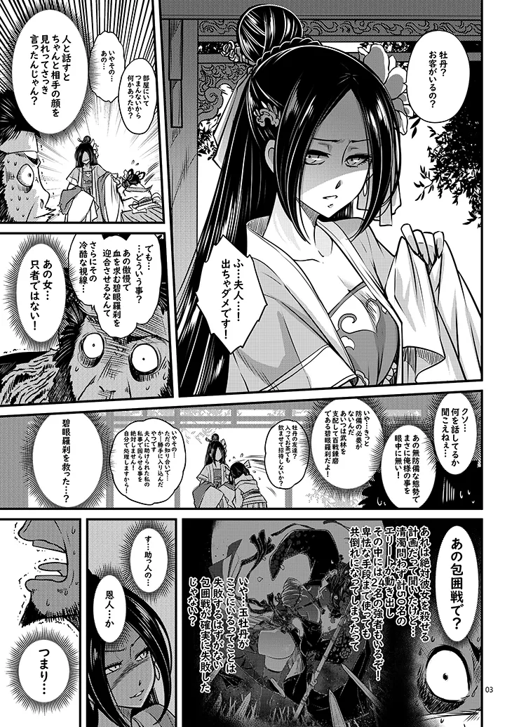 百華荘02 《壮絶!海棠夫人の伝説》 page 4 full
