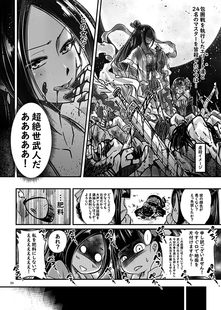 百華荘02 《壮絶!海棠夫人の伝説》 page 5 full