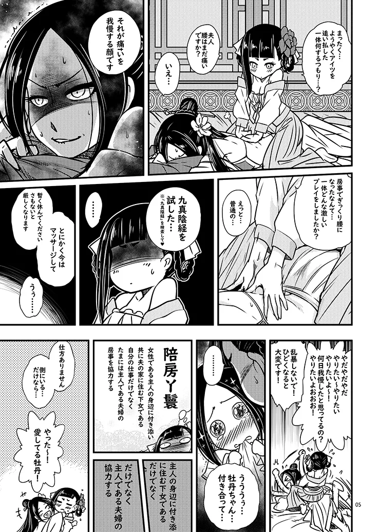 百華荘02 《壮絶!海棠夫人の伝説》 page 6 full