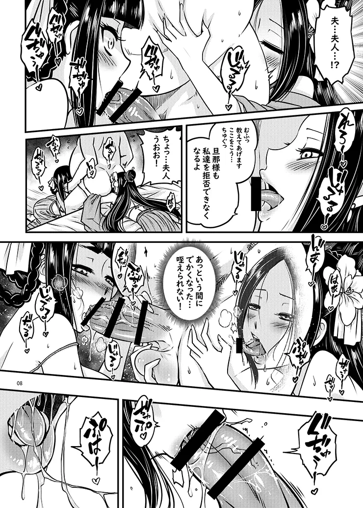 百華荘02 《壮絶!海棠夫人の伝説》 page 9 full