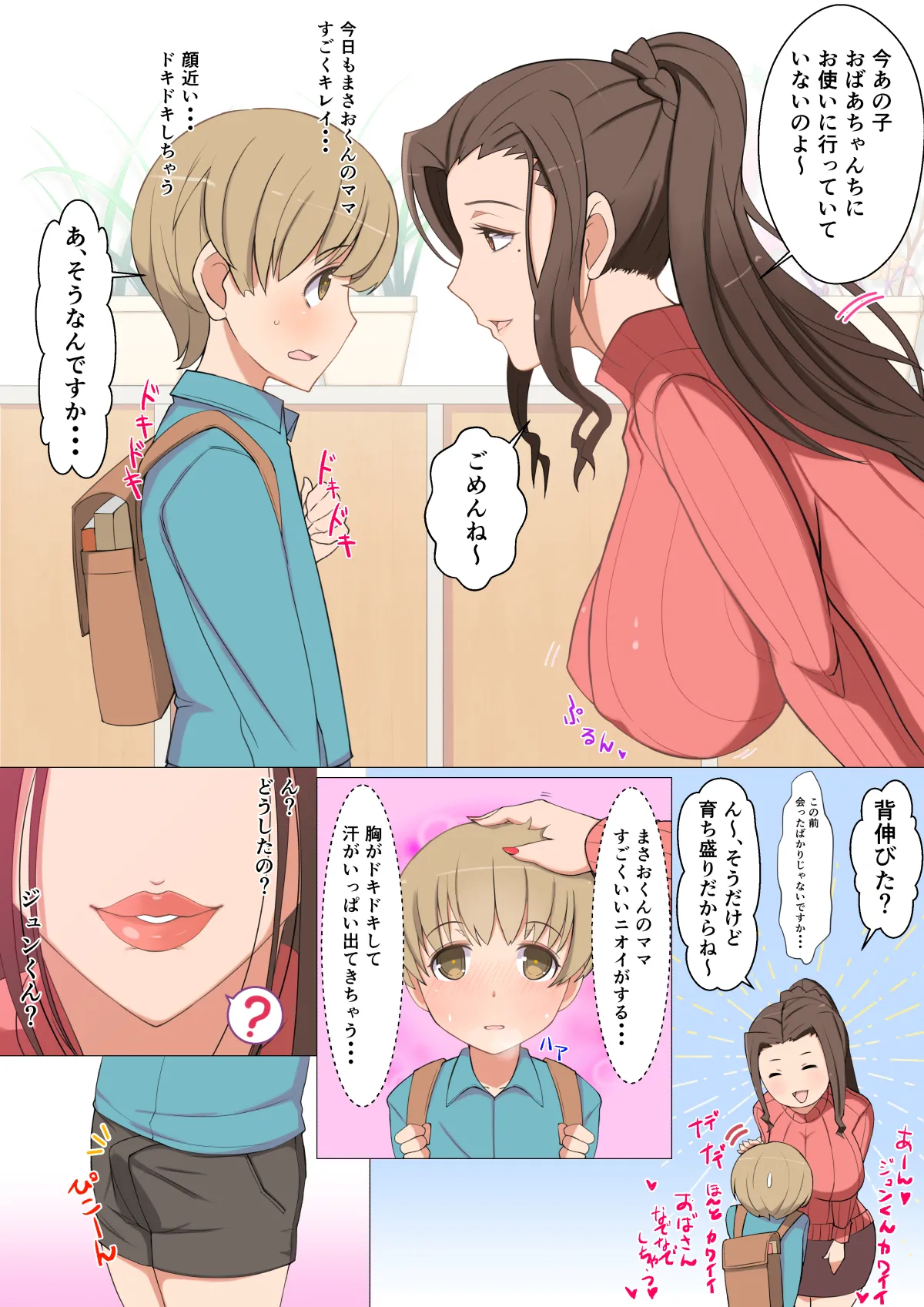 Jun-kun to Tomodachi no Mama Echiechi Daisakusen page 3 full
