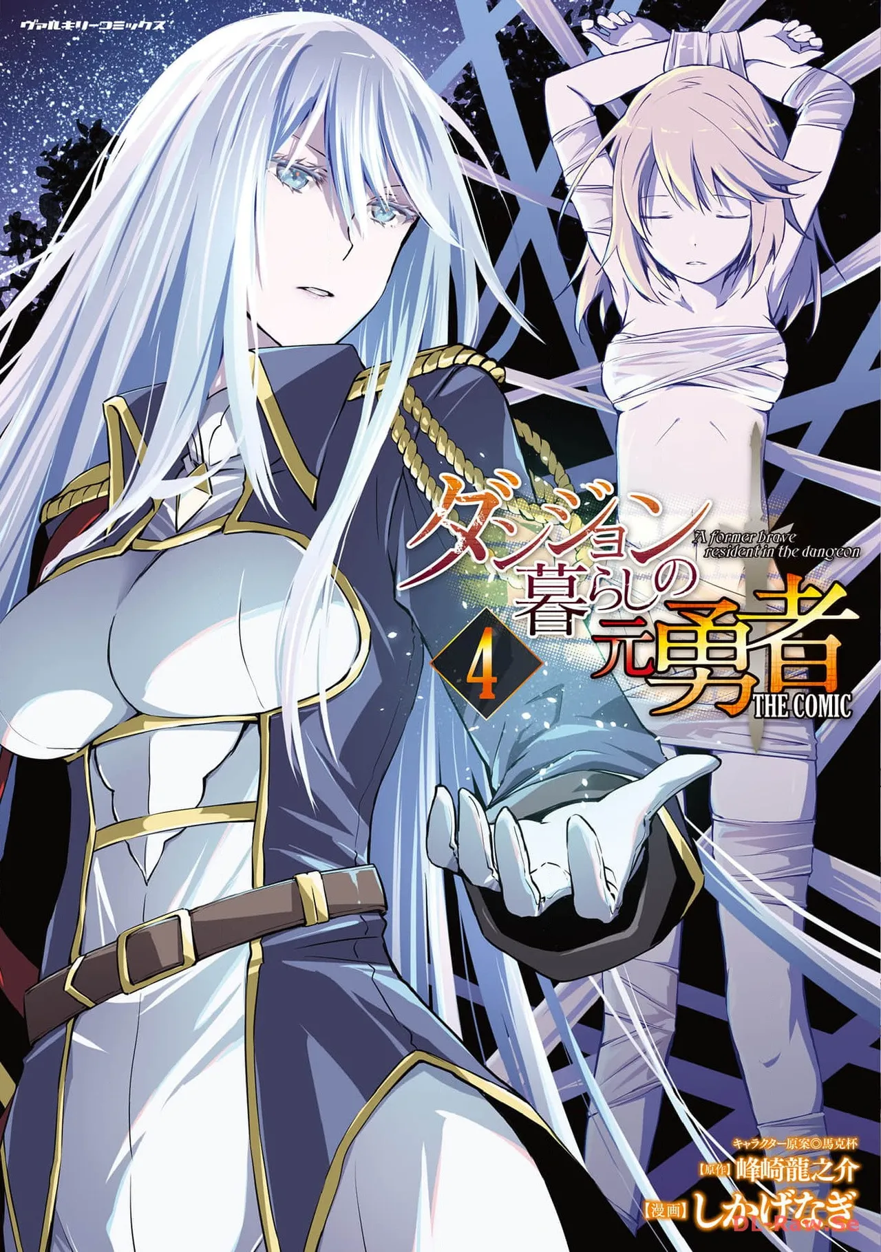ダンジョン暮らしの元勇者 THE COMIC 第04巻 page 1 full