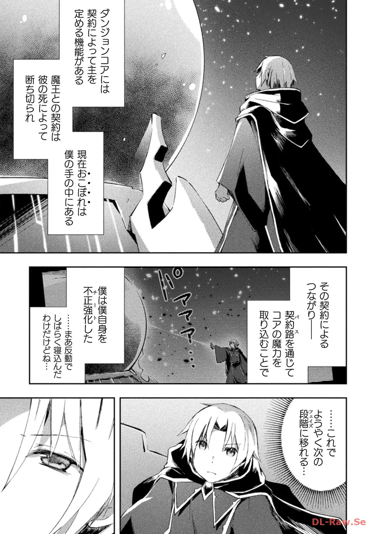 ダンジョン暮らしの元勇者 THE COMIC 第04巻 page 7 full