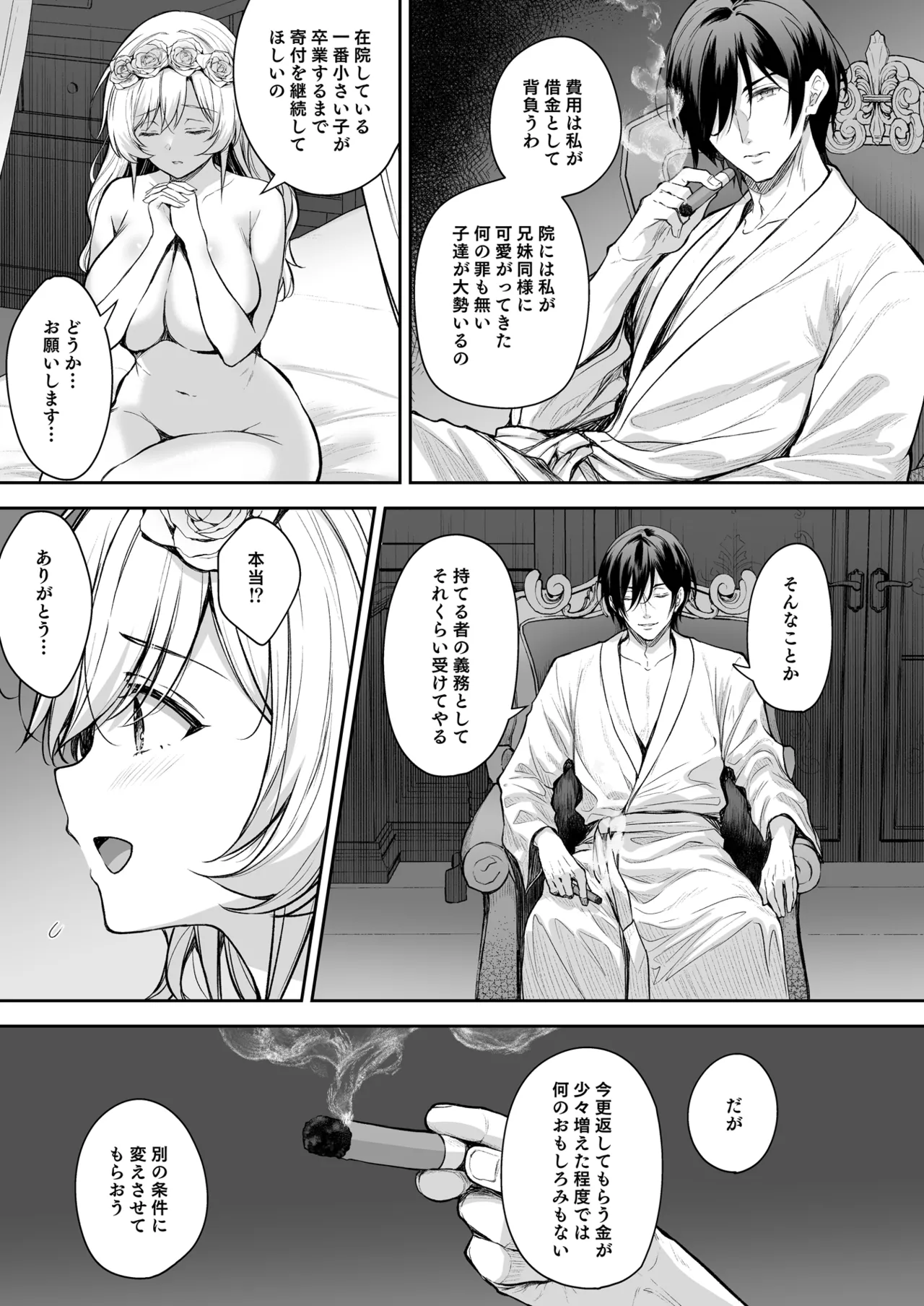隷嬢の小夜曲 第三楽章 page 7 full
