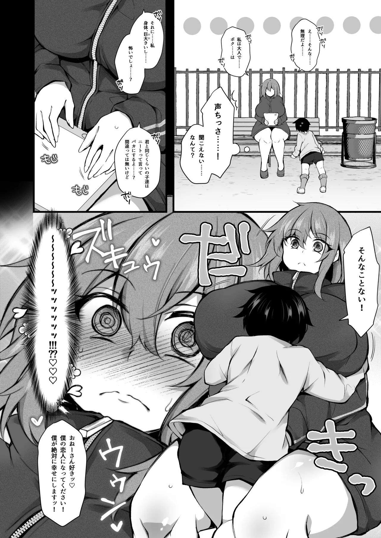 僕はHな不審者に恋しちゃいました page 5 full