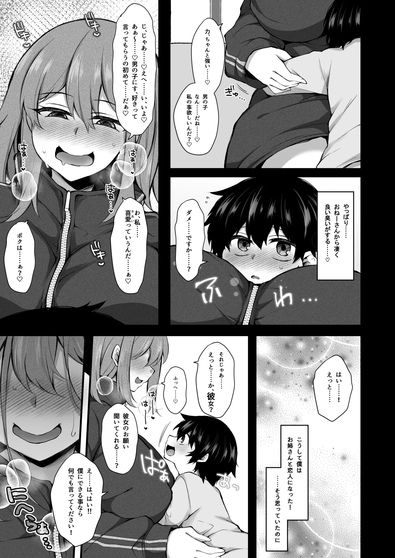 僕はHな不審者に恋しちゃいました page 6 full