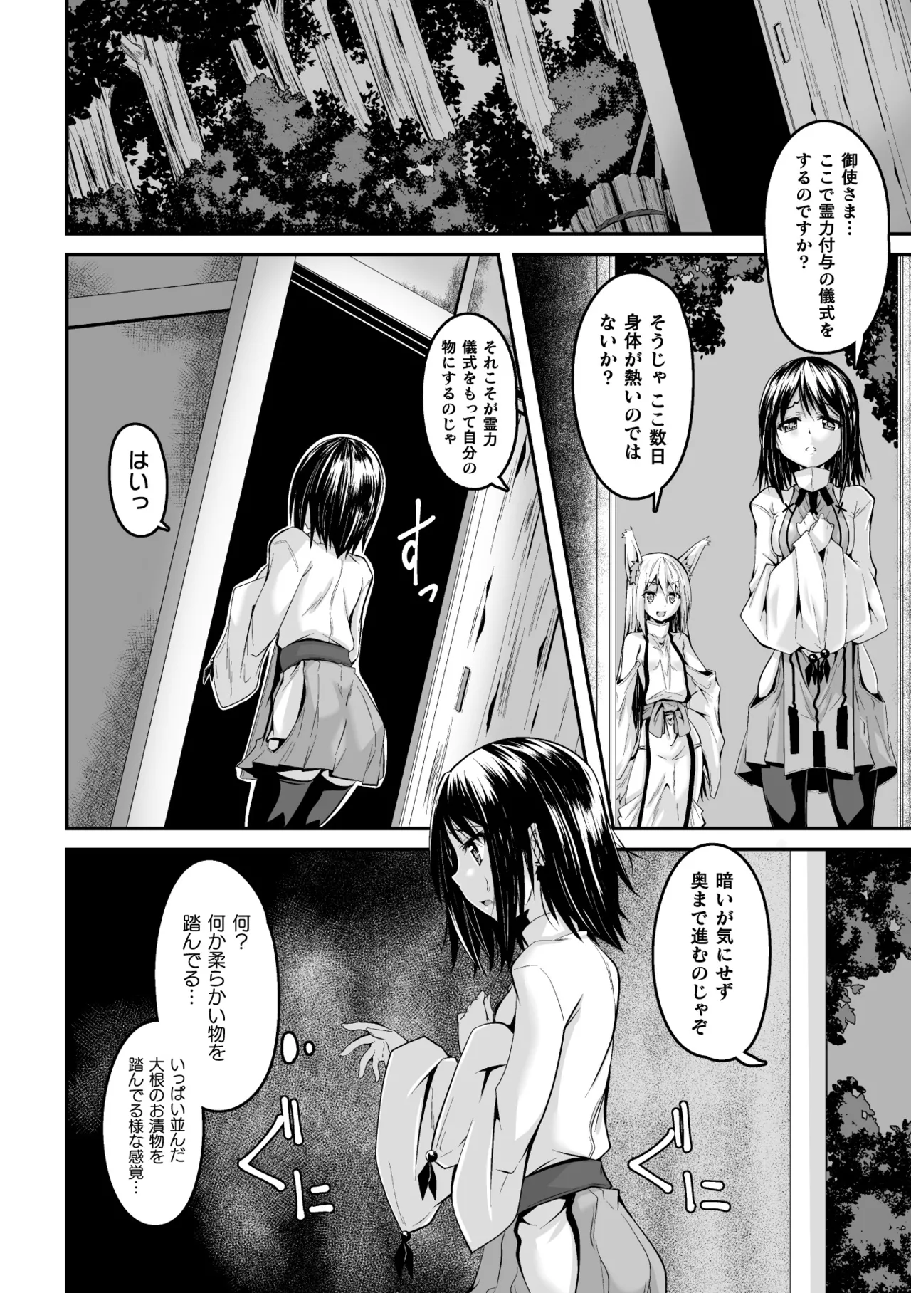 Youko Inmon Kitan 2 page 6 full