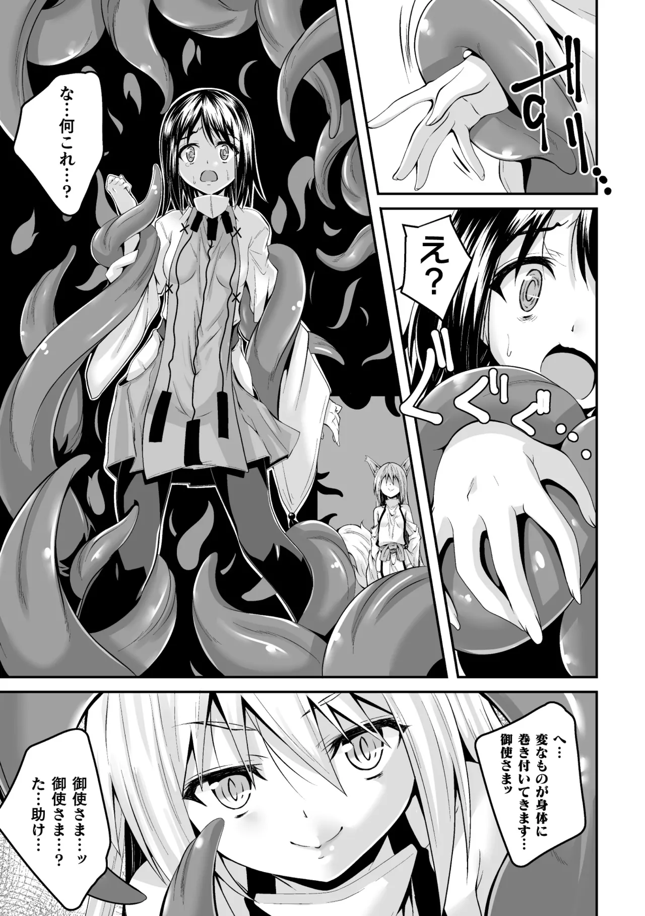 Youko Inmon Kitan 2 page 7 full