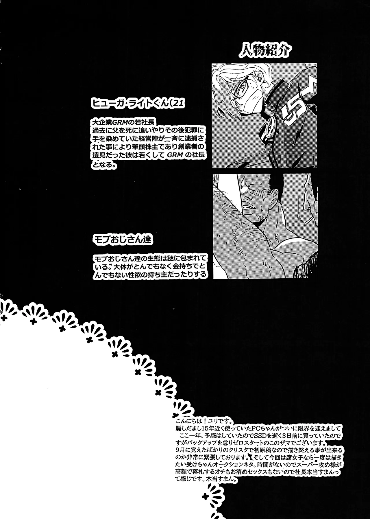 Inyoku Auction GBM Shachou no Sainan  ~Parallel Moble Hen~ page 3 full