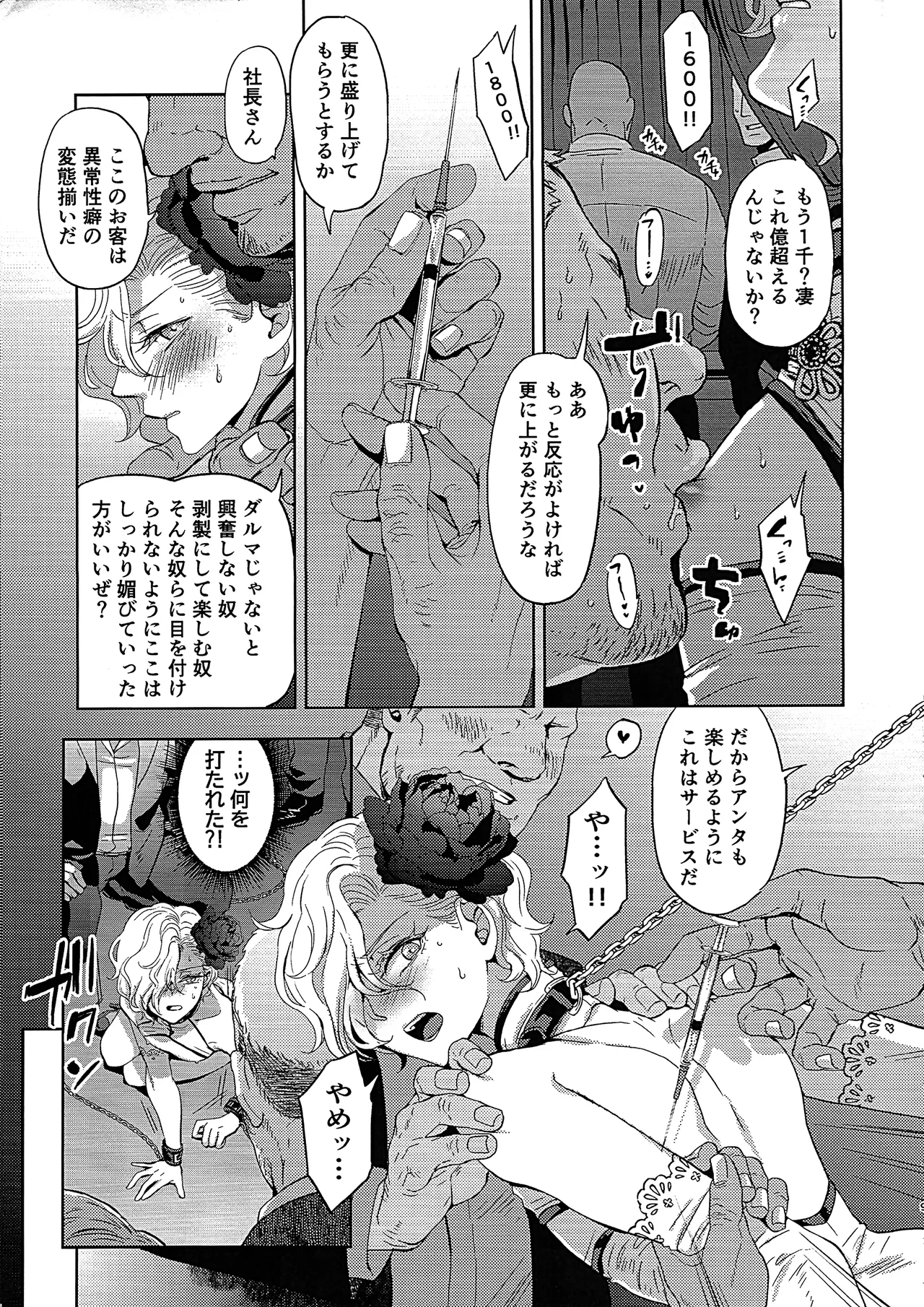 Inyoku Auction GBM Shachou no Sainan  ~Parallel Moble Hen~ page 8 full