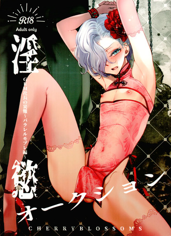 Inyoku Auction GBM Shachou no Sainan  ~Parallel Moble Hen~ cover