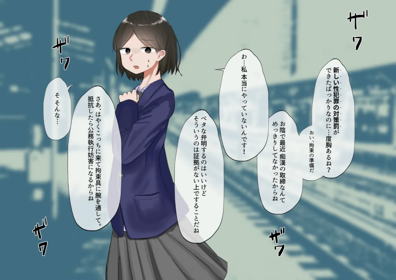 Enzai de Kuri Kakuchou &amp; Shuuchibatsu I Punishment for false accusations page 5 full