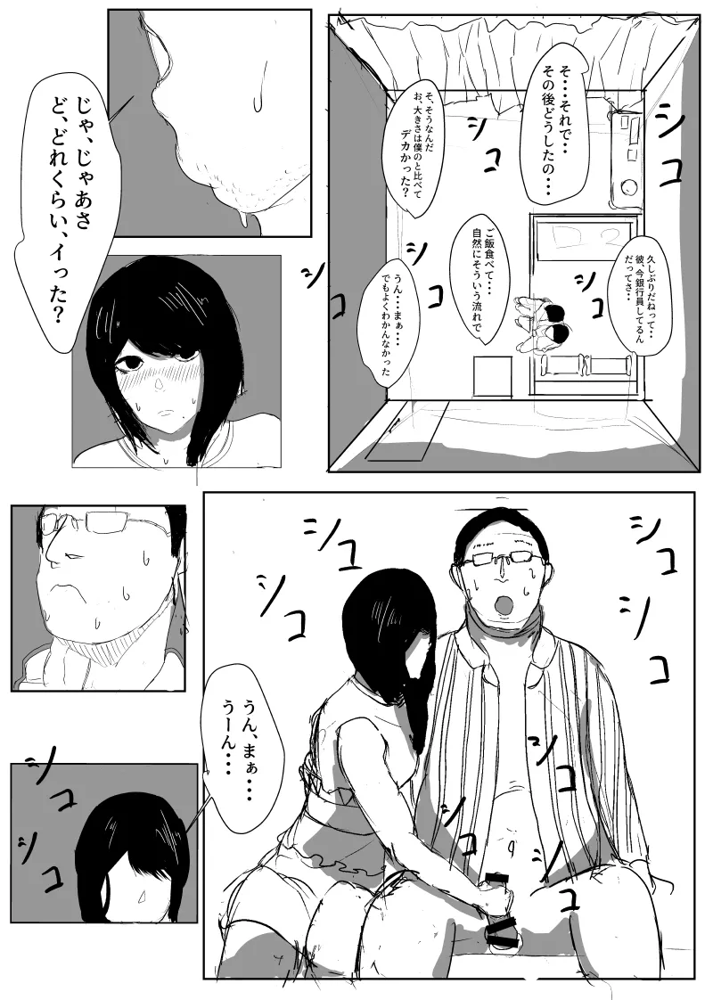 Un, Maa~ Hitodzuma Netorase page 7 full