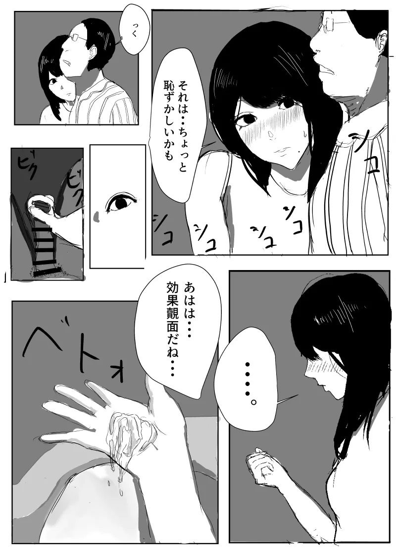 Un, Maa~ Hitodzuma Netorase page 8 full