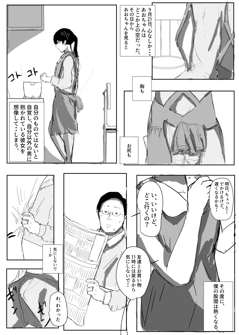 Un, Maa~ Hitodzuma Netorase page 9 full