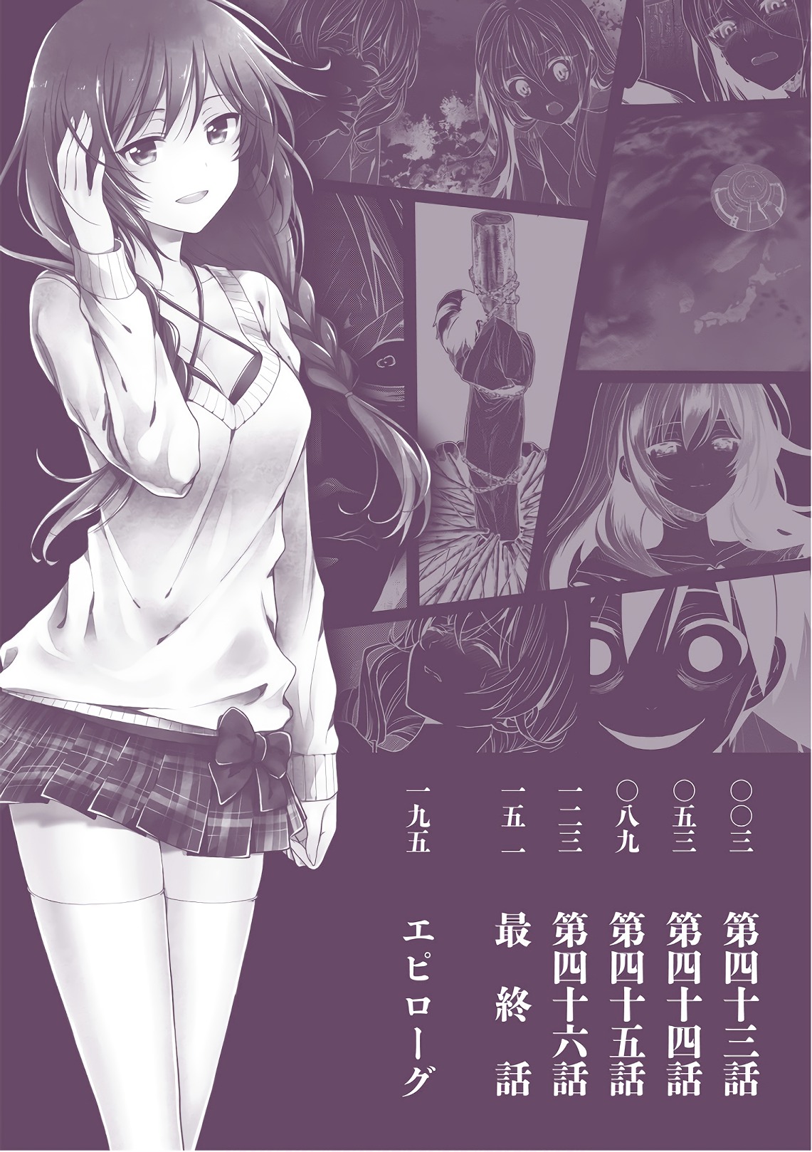 この島には淫らで邪悪なモノが棲む 第09巻 page 4 full