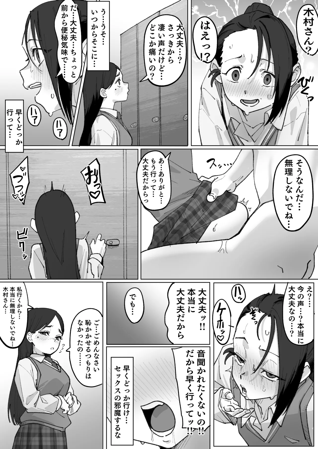 トイレえっちはお静かに page 5 full