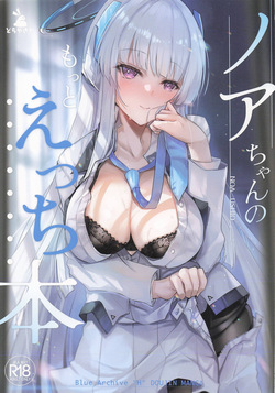 Noa-chan no Motto Ecchi Hon