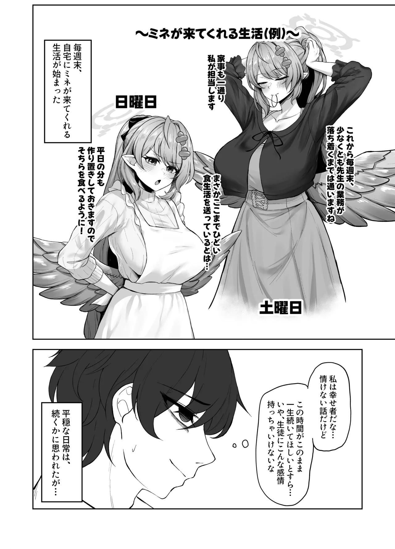 蒼〇ミネ、先生のお嫁さんに永久就職大成功！? page 7 full