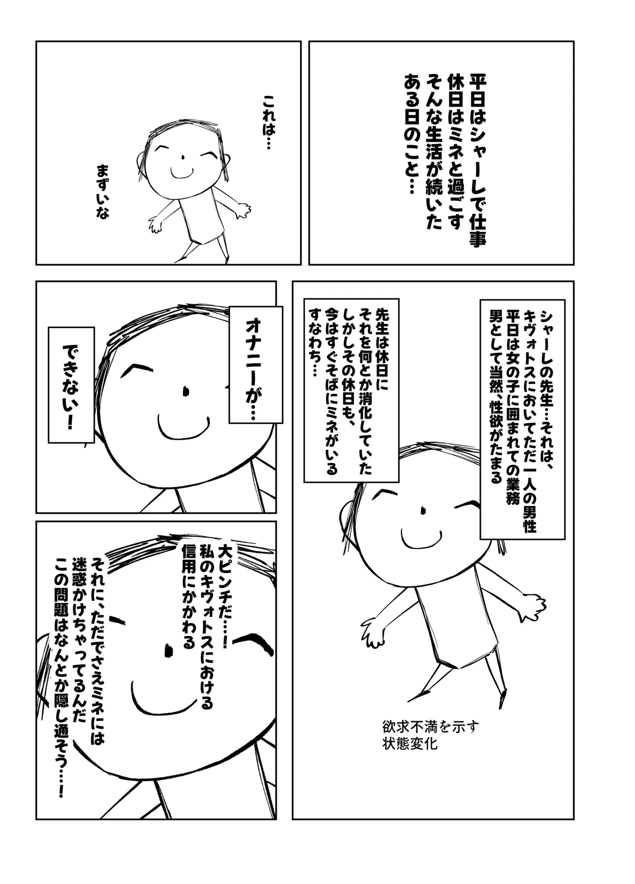 蒼〇ミネ、先生のお嫁さんに永久就職大成功！? page 8 full