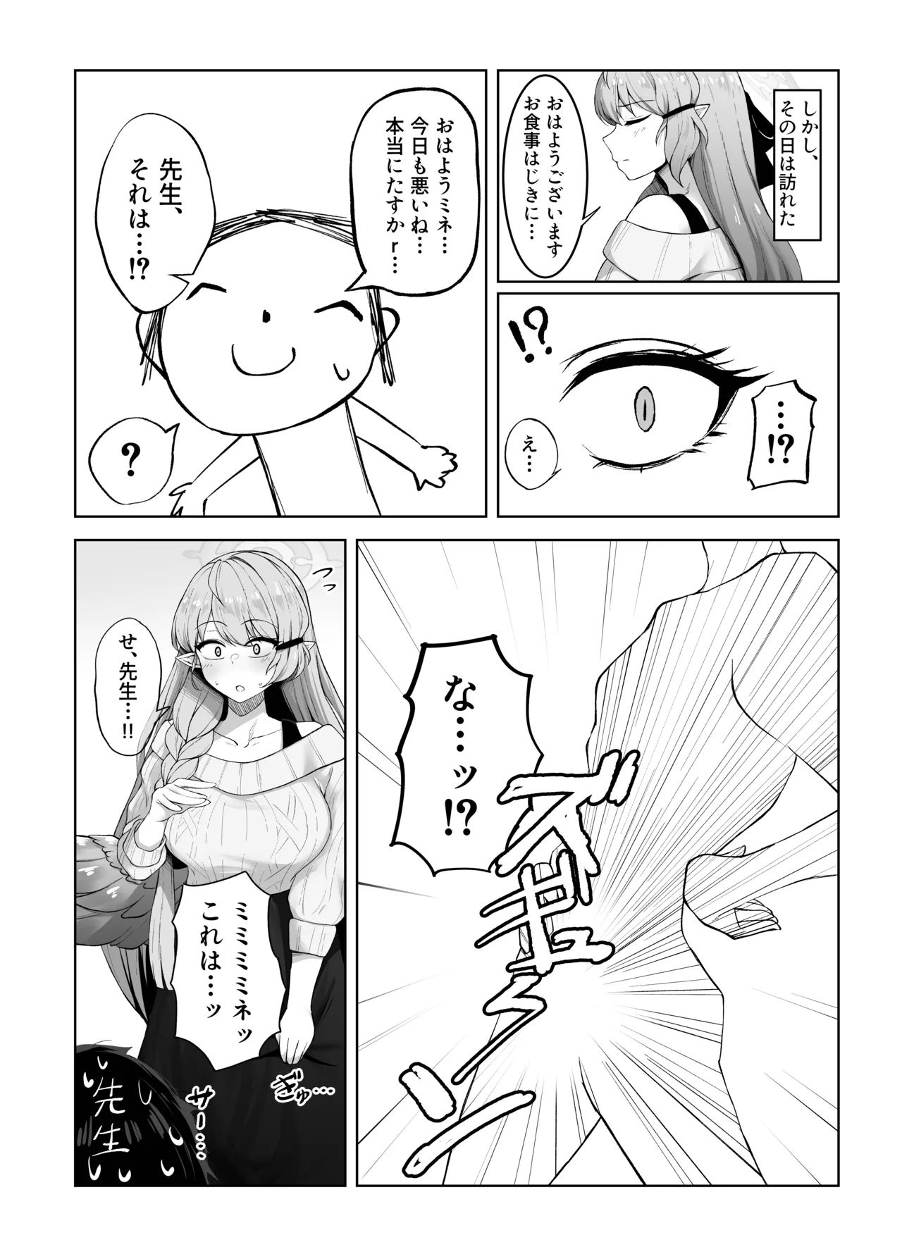 蒼〇ミネ、先生のお嫁さんに永久就職大成功！? page 9 full