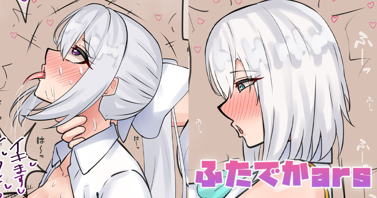 ふたでかars page 1 full