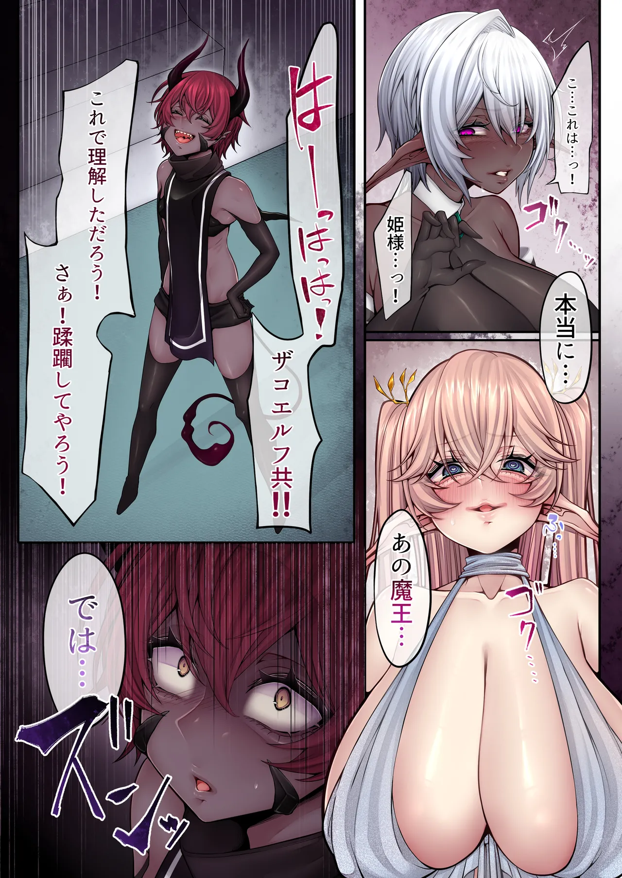 復活した魔王くんがかつて蹂躙したデカエルフ達に完全敗北する話。 page 7 full