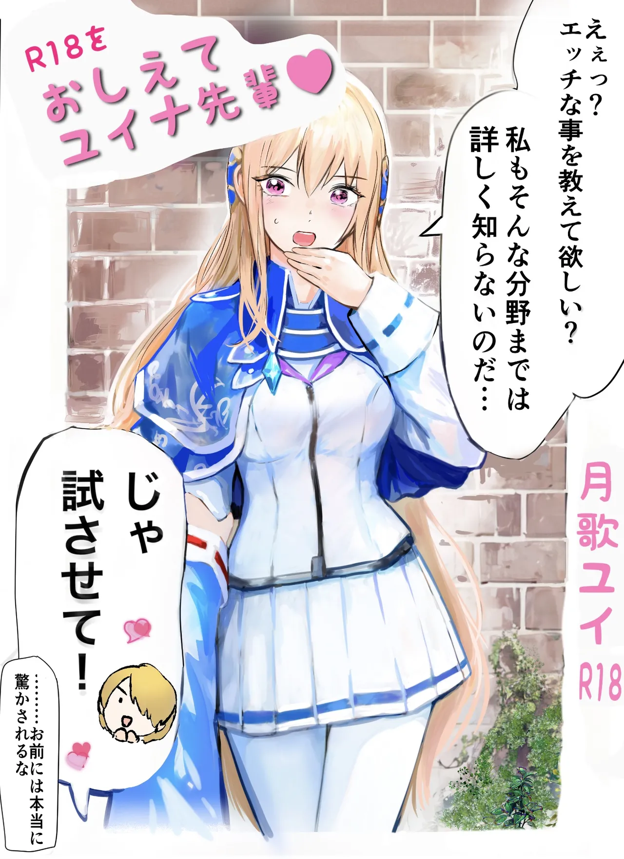 Oshiete, Yuina-senpai! page 1 full