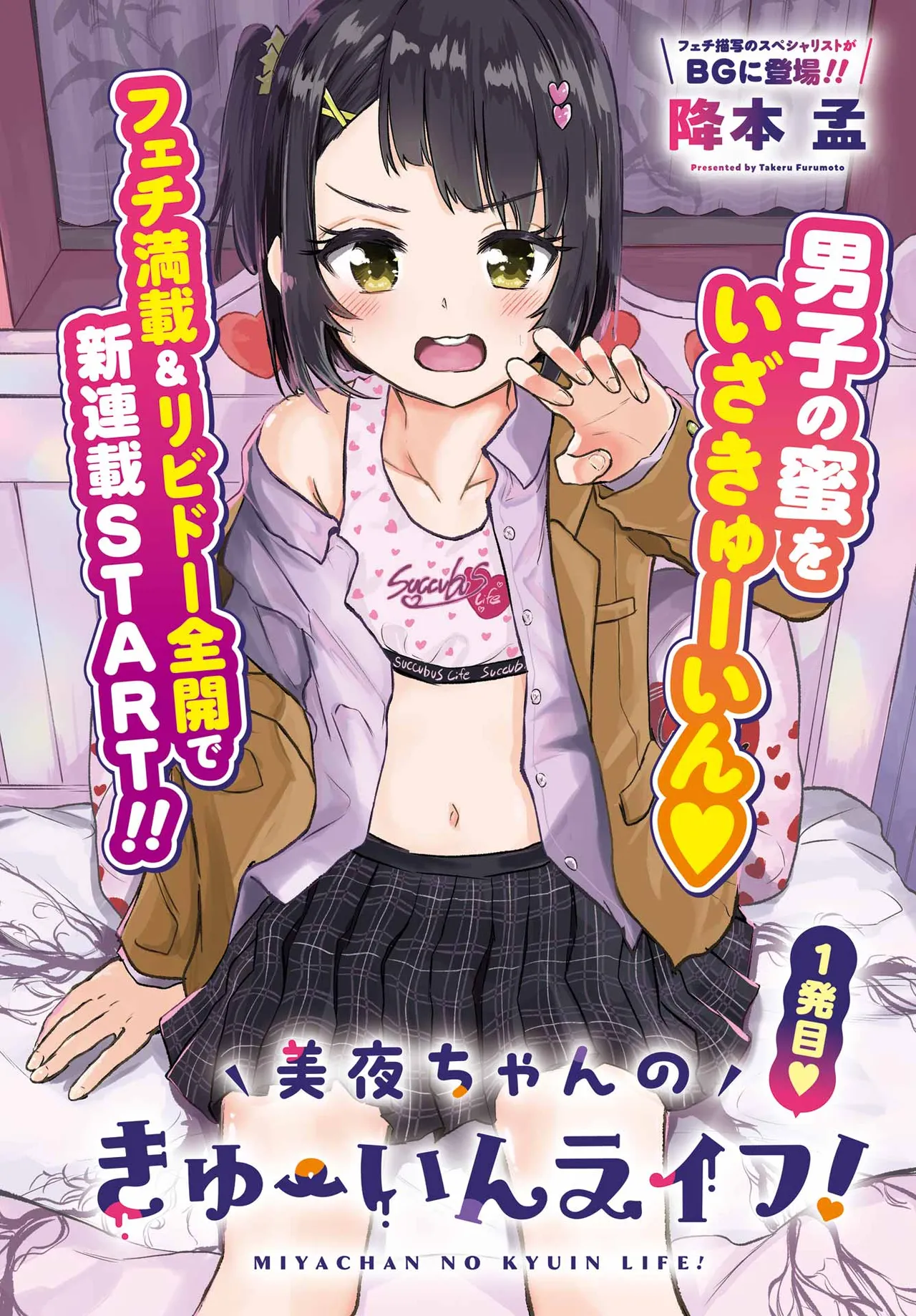 Miya-chan no Kyuuin Life! Volume 1 page 5 full