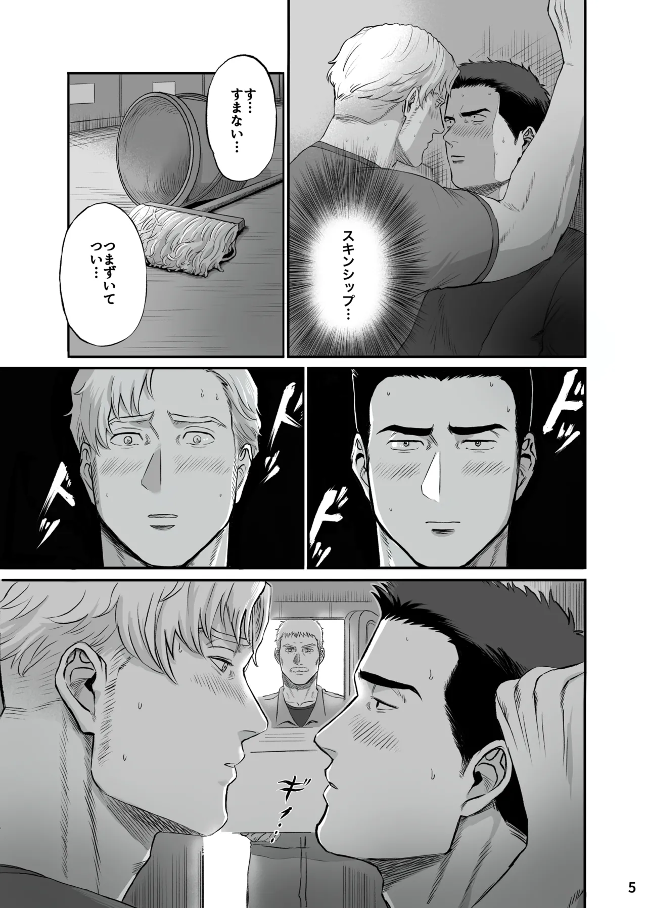Lewis x Isami Short Story Collection - Bang Brave Bravern DJ page 5 full