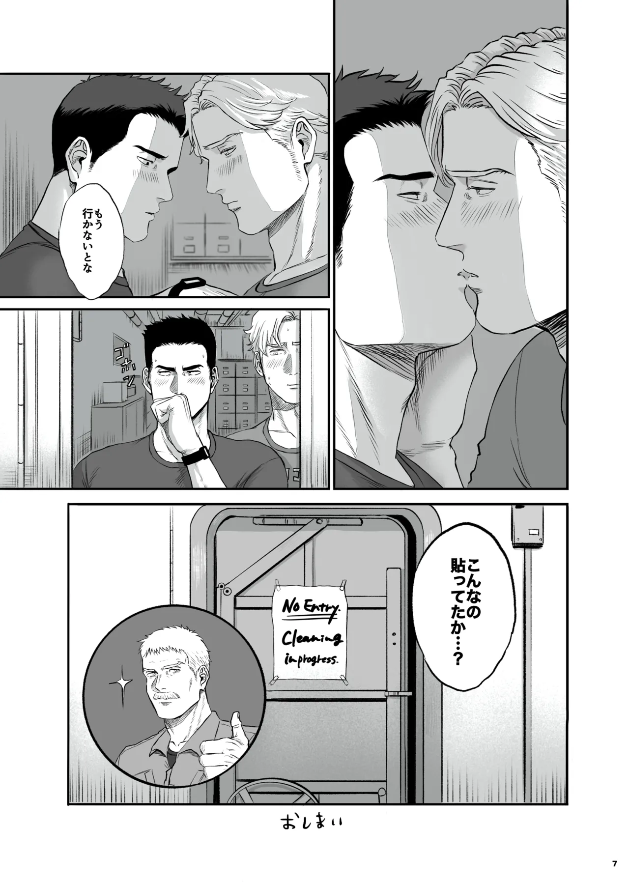 Lewis x Isami Short Story Collection - Bang Brave Bravern DJ page 7 full